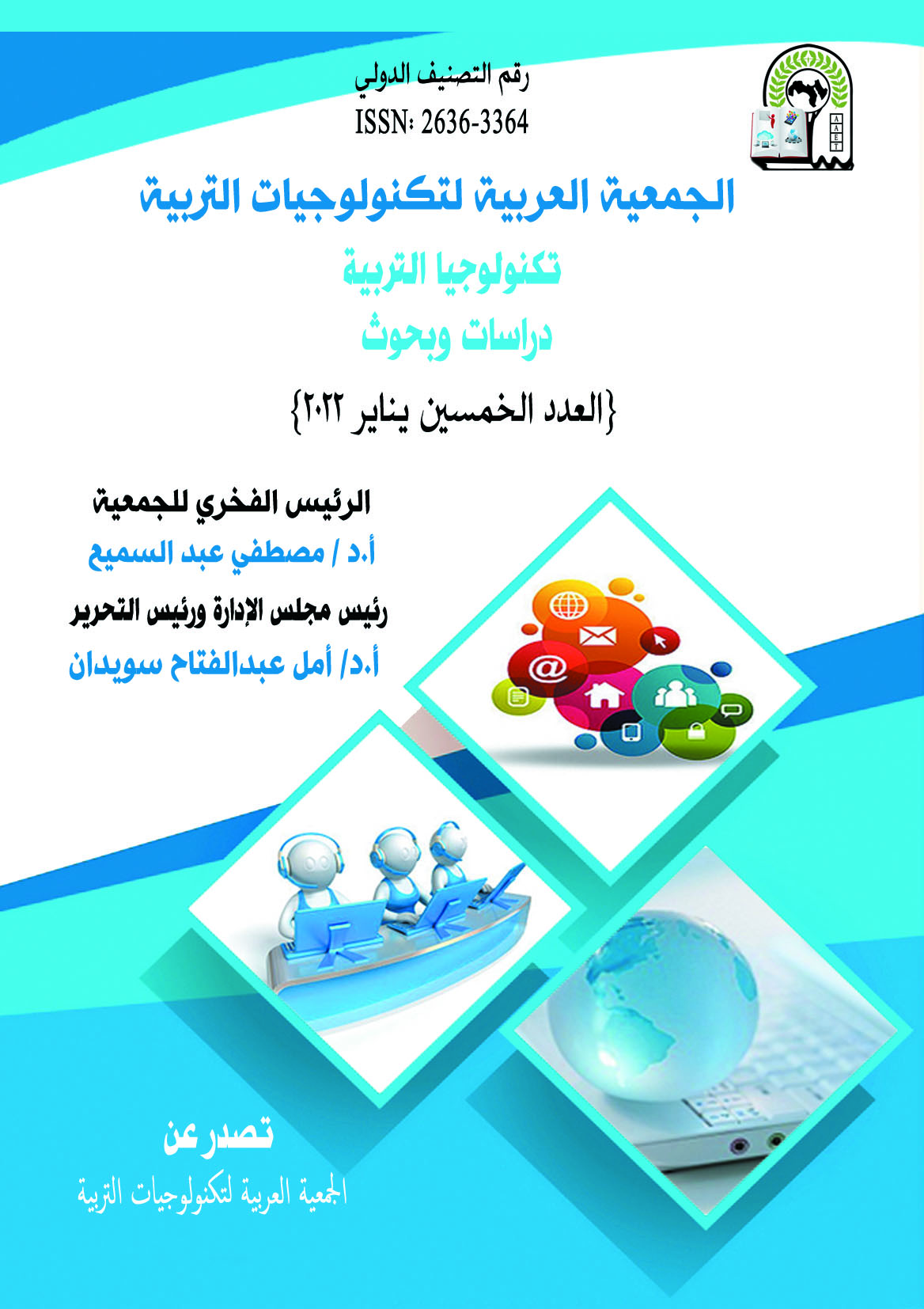 تکنولوجيا التربية دراسات وبحوث